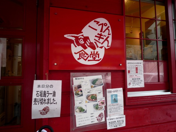 こぺんぎん食堂さん看板 こぺんぎん食堂さん看板