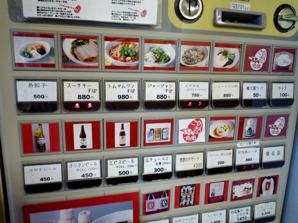 食券機 食券機